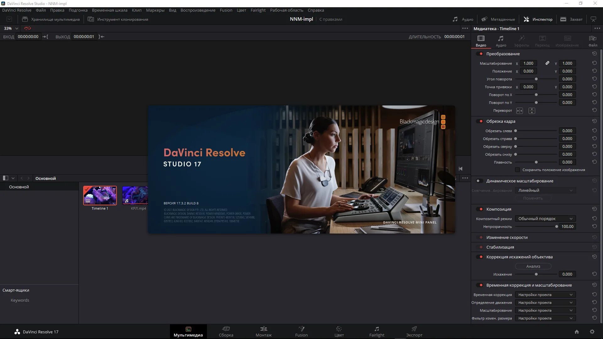 Blackmagic resolve studio. DAVINCI resolve 17 Blackmagic Design. DAVINCI resolve Studio 17. Blackmagic Design DAVINCI resolve Studio русская версия. Цветокоррекция в DAVINCI resolve 17.