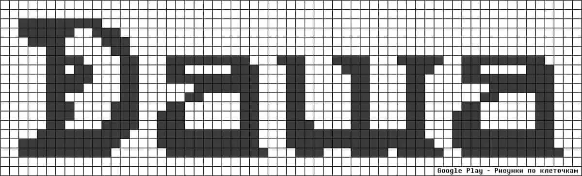 Схемы для именных фенечек. Фенечки с надписями. Фенечка с именем. Фенечки из бисера. Фенечки с надписями схемы.