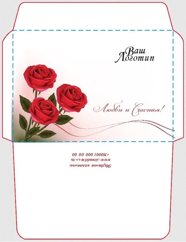 Конверт для денег. Макет подарочного конверта для денег. Конверт для денег. Шаблон конверта от коллег. Конвертик для денег с юбилеем.