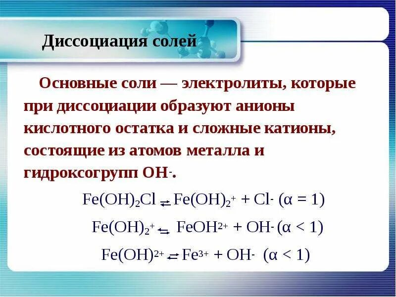 Уравнение реакции электролитической диссоциации Fe Oh 2. Диссоциация химия Fe(Oh)2. Fe Oh 2 уравнение диссоциации. Уравнение реакции диссоциации электролита Fe(Oh) 2. Уравнение диссоциации гидроксид железа