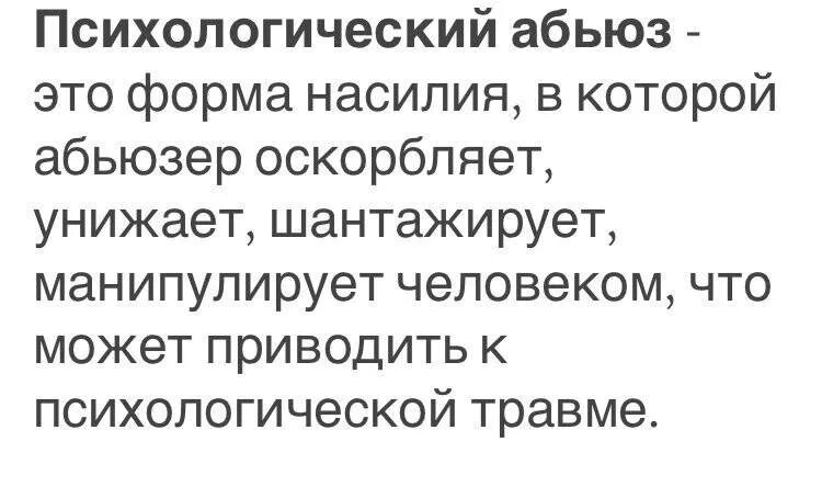 Почему становятся абьюзерами