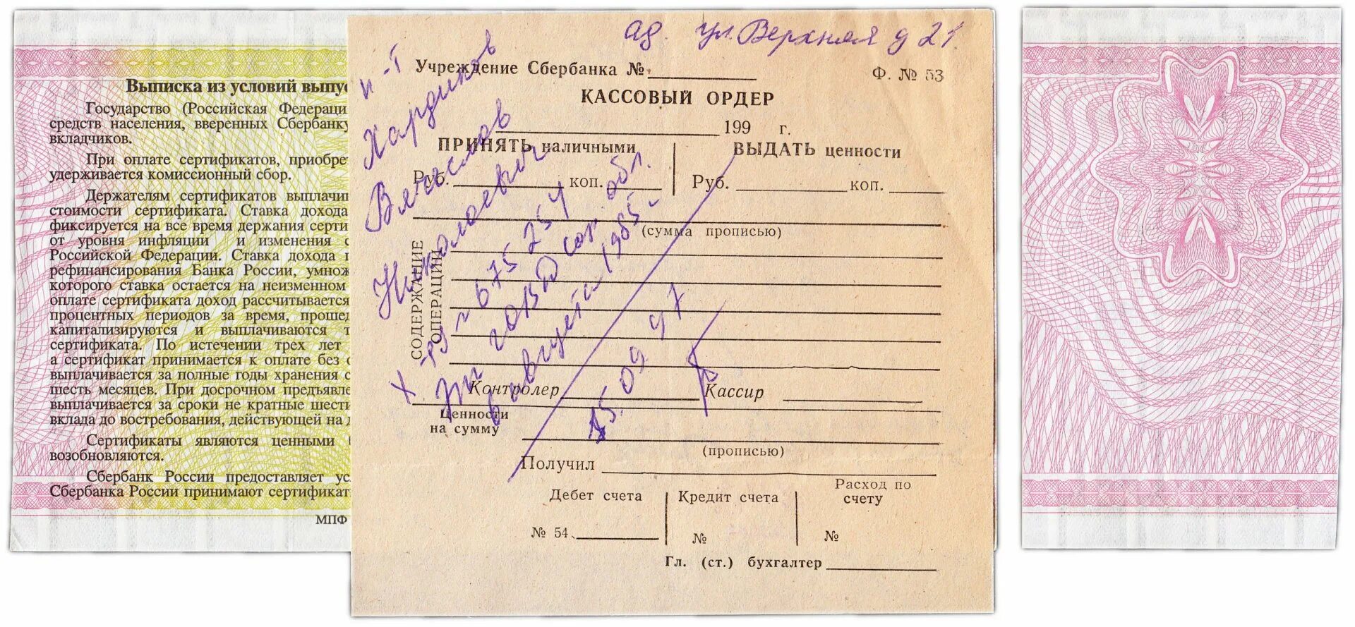 Корешок ордера. Корешок сберегательного сертификата. Сертификат сберегательного банка 1989. Сберегательный сертификат образец. Сберегательный сертификат династии.