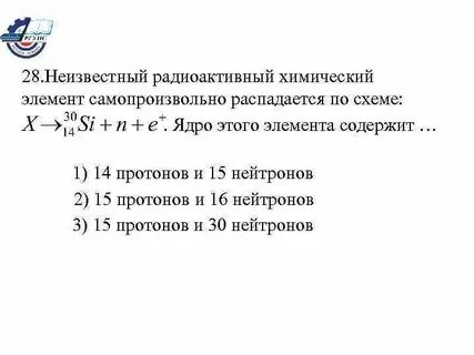 Элемент содержащий 14 протонов
