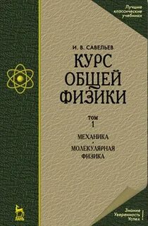 Книга физика механика