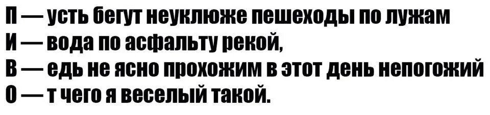 Пиво пусть бегут неуклюже пешеходы по лужам. Пиво пусть бегут неуклюже. П пусть бегут неуклуже пиво. Пусть бегут неуклюже пешеходы по лужам прикол. Текст песни пешеходы по лужам