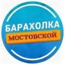 Барахолка мостовской