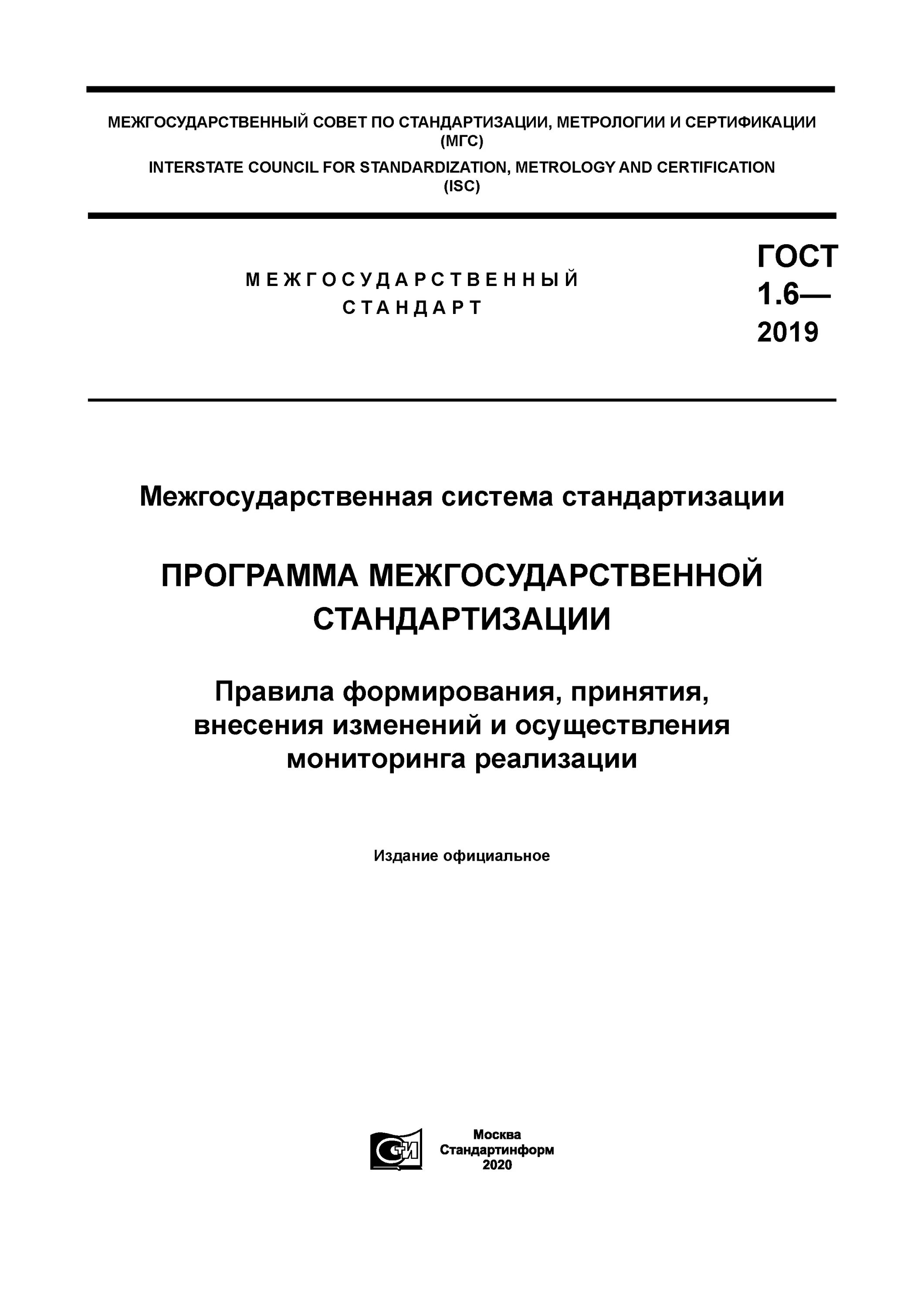 Стандартизация приложений. Межгосударственная система стандартизации. программа стандартизации. стандартизация приложений это. уровни стандартизации межгосударственная стандартизация.