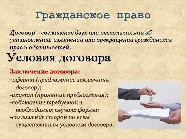 Договор как право особенности. Договор это в праве. Соглашение двух или нескольких лиц. Договор это соглашение двух или нескольких лиц. Договор это соглашение двух или нескольких лиц об установлении.