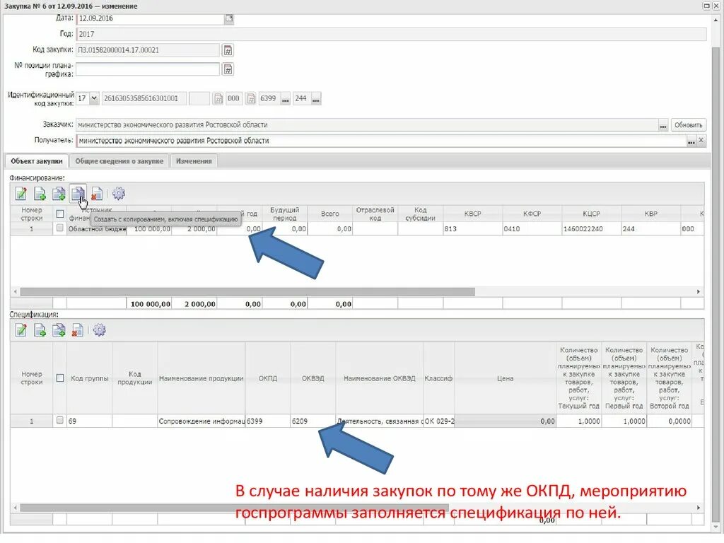 Код продукции в АЦК госзаказ. ОКПД 2 В АЦК. Спецификация с ОКПД. Код группы в АЦК. Окпд сканеры