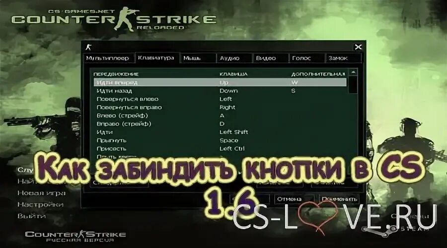 Бинды кс 1.6