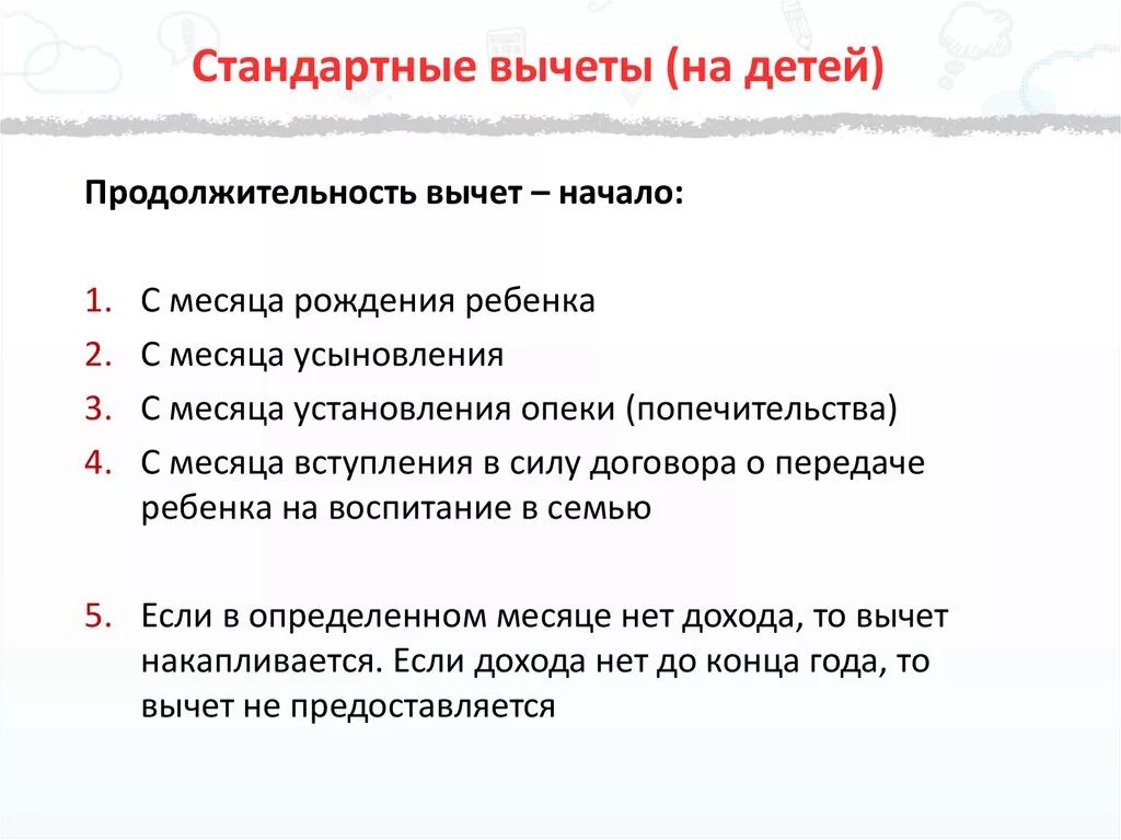 Стандартный налоговый вычет документы. Налоговый вычет на детей. Сумма стандартного вычета на ребенка. Документы на вычет. Документы для налогового вычета на детей.