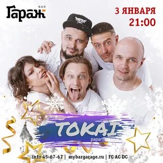 Токай группа хабаровск