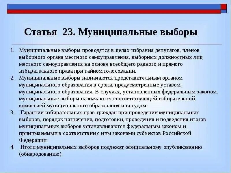 Сколько раз проводятся выборы. Выборы местного самоуправления. Выборы в органы местного самоуправления. Избирательные органы местного самоуправления. Основания для запрета в проведении муниципальные выборы.