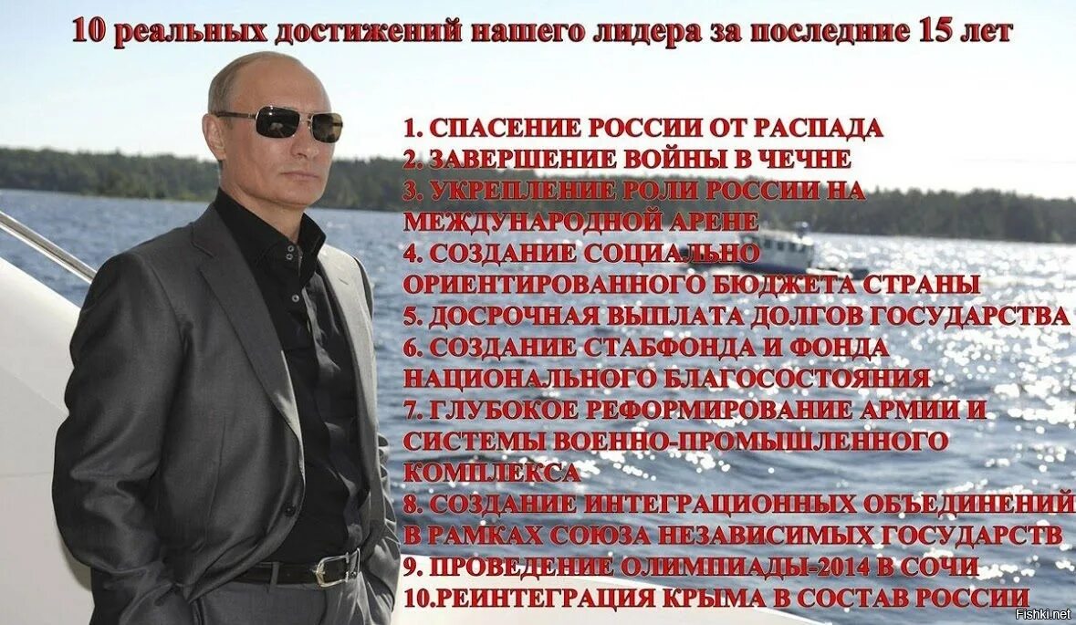 Российский достигнуть. Достижения Путина. Достижения России за 20 лет правления Путина. Достижения России при Путине. Что сделал Путин.