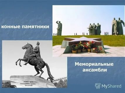 День музеев и памятников