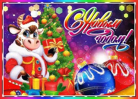 Лучшие открытки с новым 2024