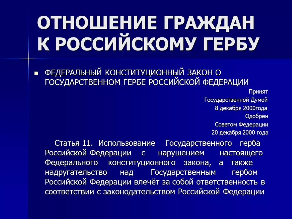 Отношении граждан организаций рф. В отношении гражданина. Отношения гражданства. Отношения России. Россия по отношению к гражданам.