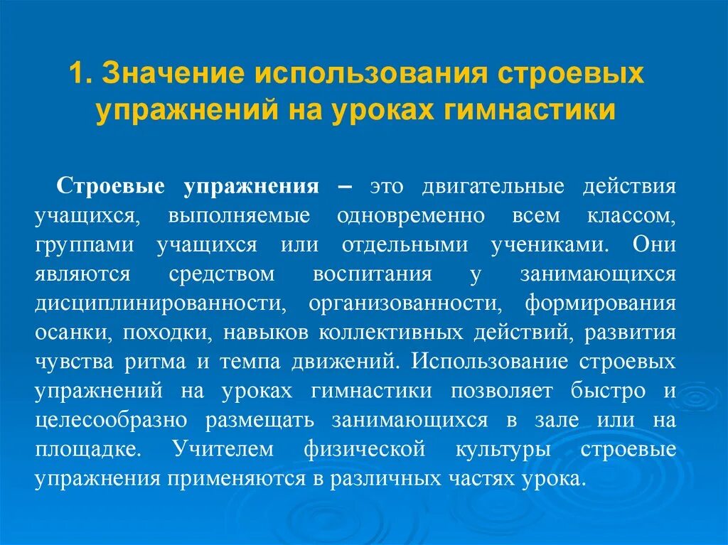 Используя значение. Строевые упражнения. значение строевых упражнений. методика обучения строевым упражнениям детей дошкольного возраста. команды строевых упражнений.