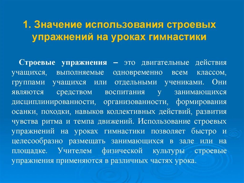 Строевые упражнения. Значение строевых упражнений. Методика обучения строевым упражнениям детей дошкольного возраста. Команды строевых упражнений. Методика строевых упражнений