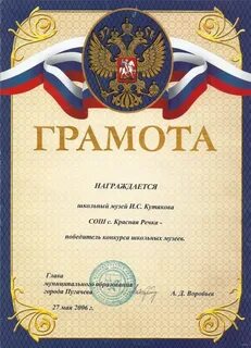 Как в грамоте определялся