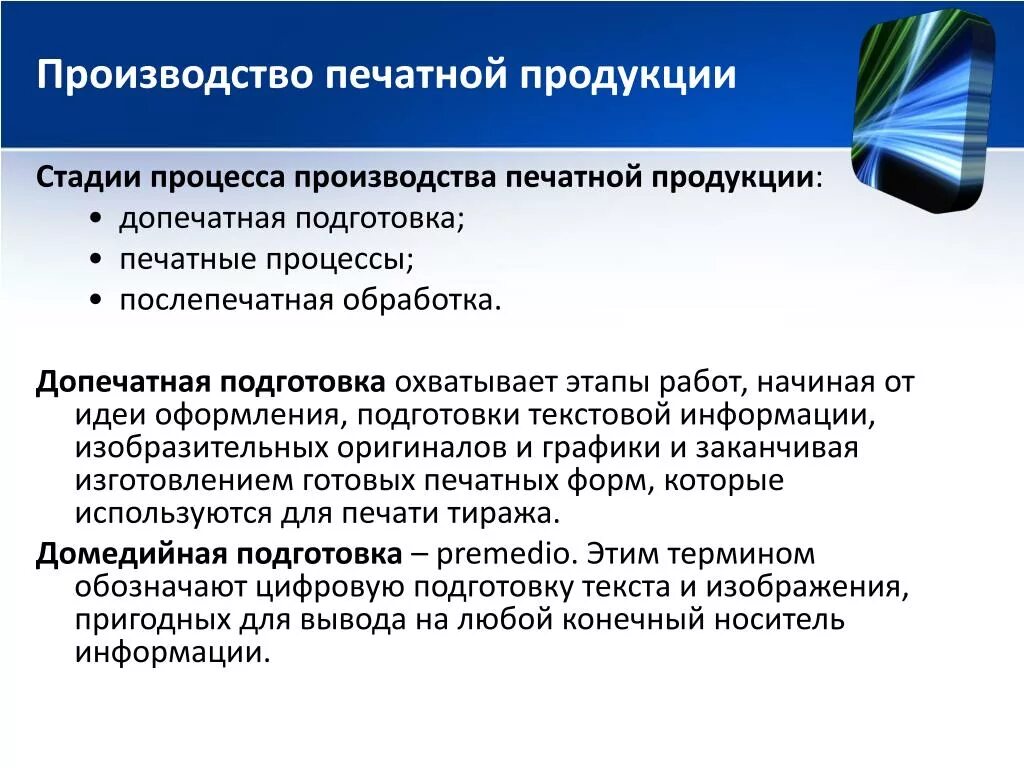 Этапы производства печатной продукции. Этапы производства полиграфической продукции. Этапы полиграфического процесса. Процессы на этапе производства продукции.