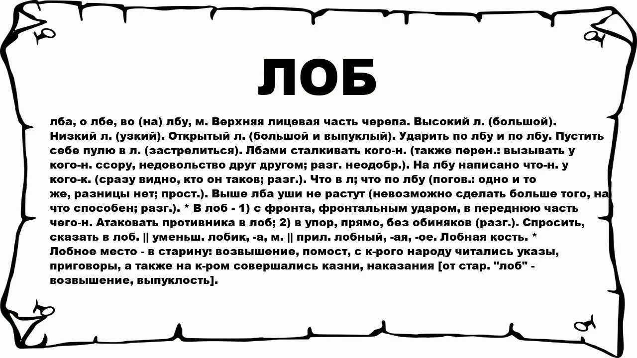 Слово Воля. Колья значение слова. Слово бок. Значение слова горе.