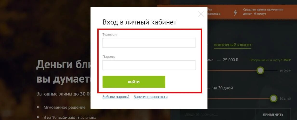 Самолет плюс личный кабинет вход. Личный кабинет. Форма входа в личный кабинет. Личный кабинет дизайн. Кредит плюс личный.