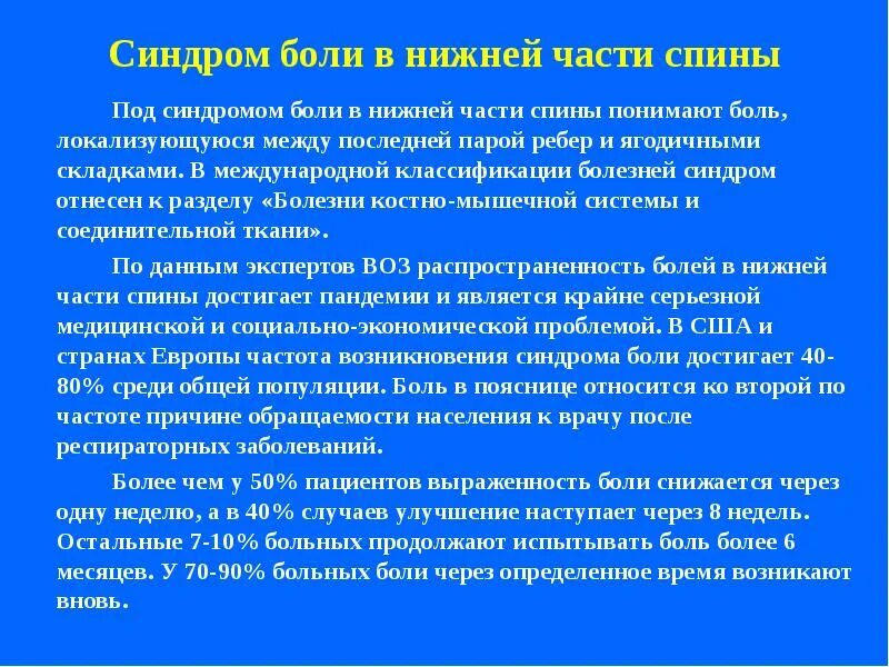 Боль в нижней части поясницы. Боль в нижней части спины. Болит нижняя часть спины. Болевой синдром в пояснице.