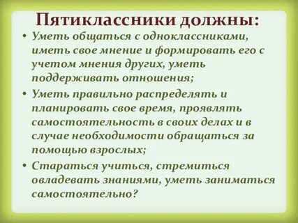 Адаптация пятиклассников в средней школе