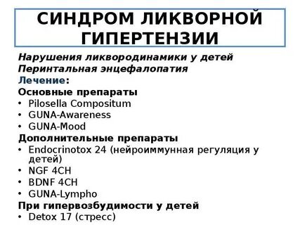 Внутричерепное у детей симптомы