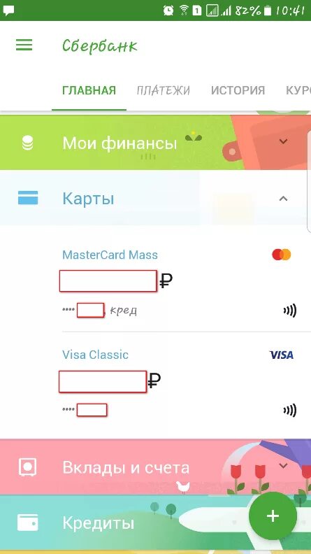 Приложения для андроид карта сбербанка. Добавить карту в Сбербанк. Добавить карту Сбер в приложении.