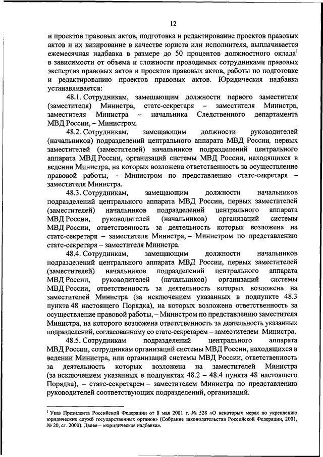 Приказ 181 с изменениями. Директива МВД. Приказ МВД 181. План Эдельвейс МВД действия сотрудников полиции. Приказ 181 Размеры букв на сейф.