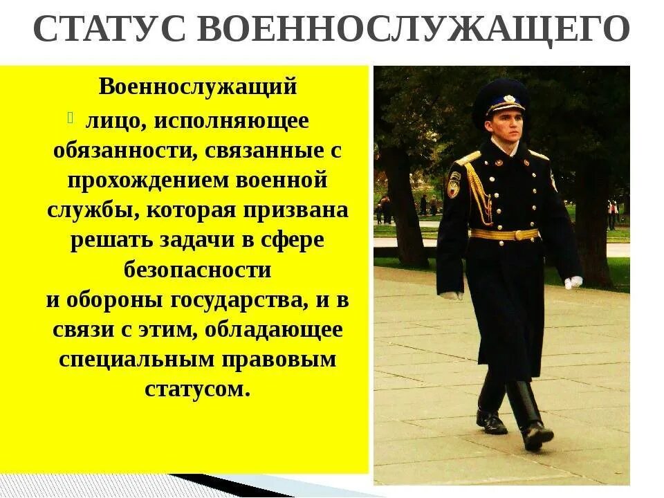 О статусе военнослужащих. Военнослужащие для презентации. Профессия военнослужащий. Статус военнослужащего ОБЖ 11 класс. Особенности статуса военнослужащих