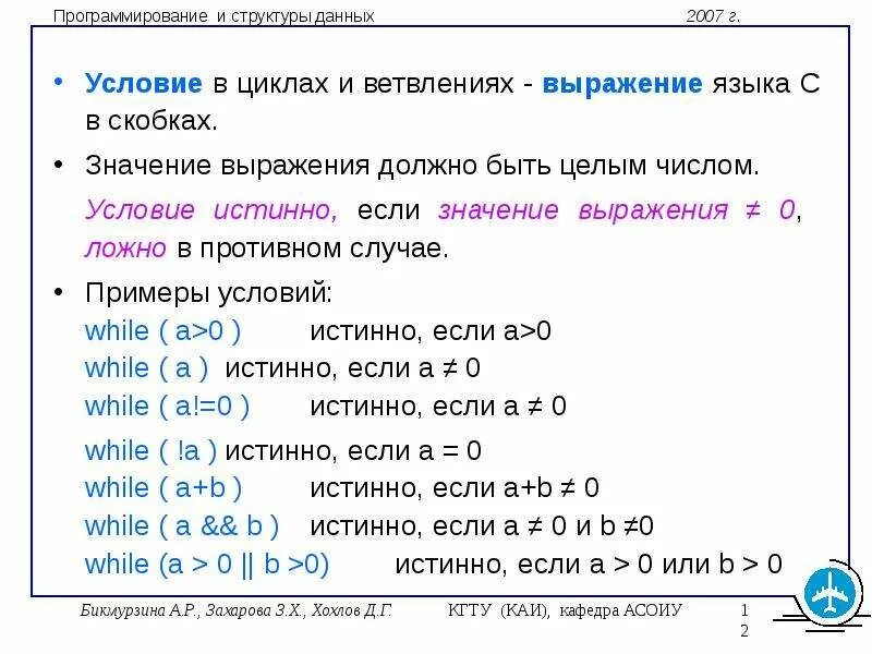 Что значит выражение язык. Если значение в скобках. Условие в языке c. Значения скобок в программировании. Условие истинно.