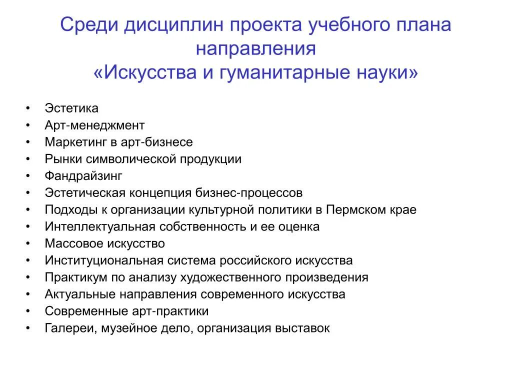 Искусство и Гуманитарные науки. Учебная дисциплина проекта. Дисциплины проекта. Направление искусство и Гуманитарные науки.