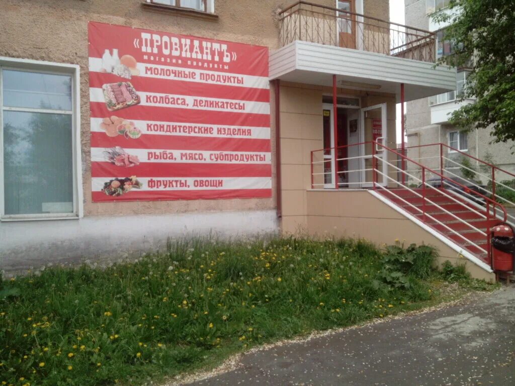 Интер ревда. Интер ревда