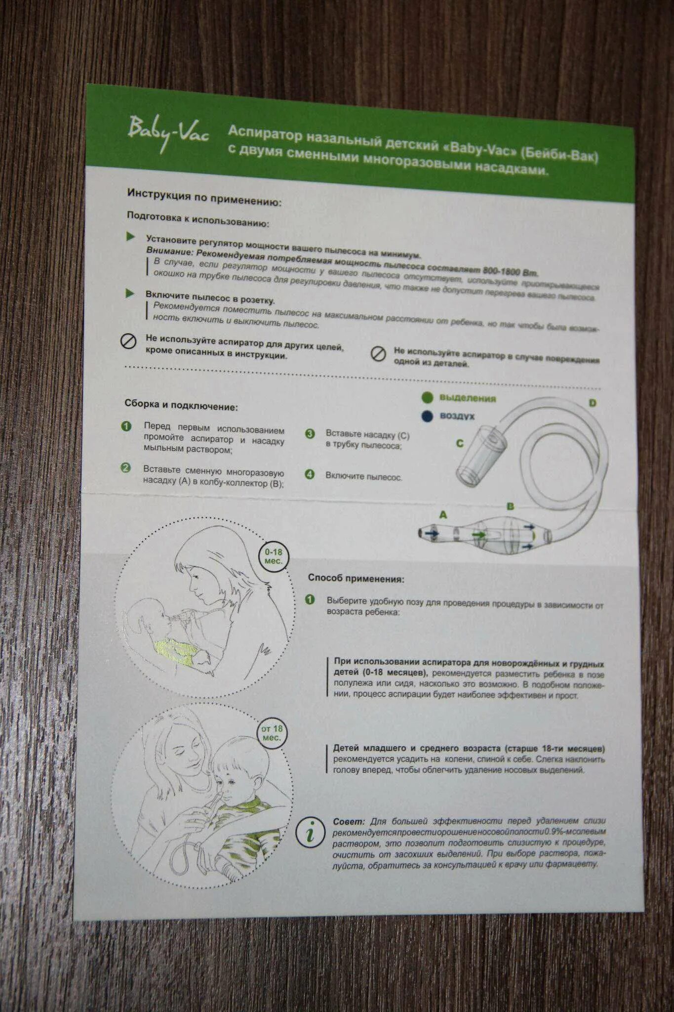 Бэби ВАК аспиратор на пылесос. Аспиратор бэби ВАК инструкция. Аспиратор бэби-VAC назальный. Респиратор бэби ВАК.