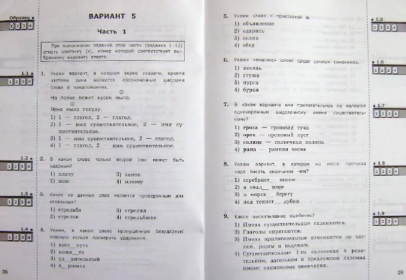Задание 13 вариант 1 русский язык. Аттестация по русскому языку 1 класс. аттестация за 1 класс школа россии.