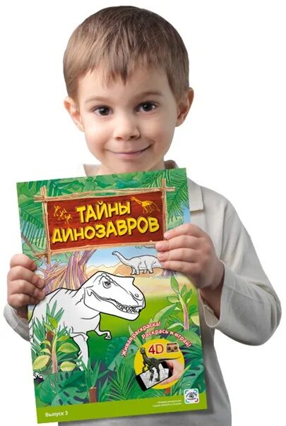 Живая раскраска тайны динозавров. Оживи персонажа любимой книги. Раскраска динозавры с описанием по номерам.