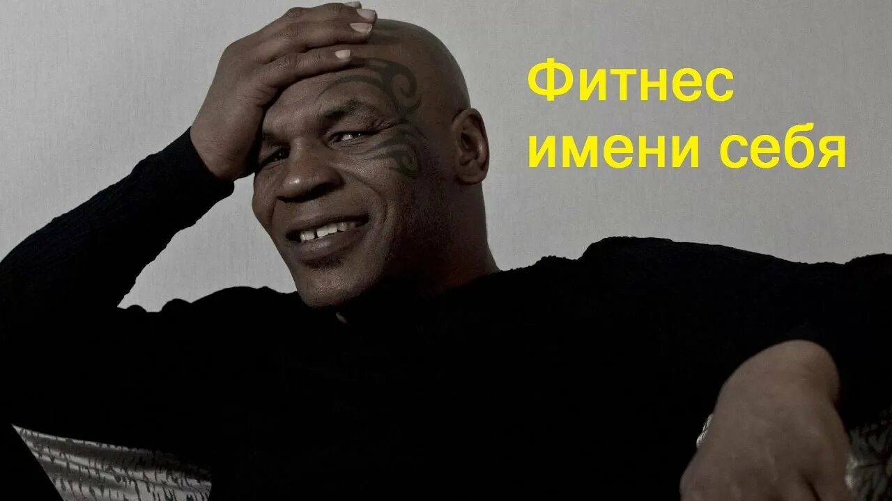 Тайсону плохо