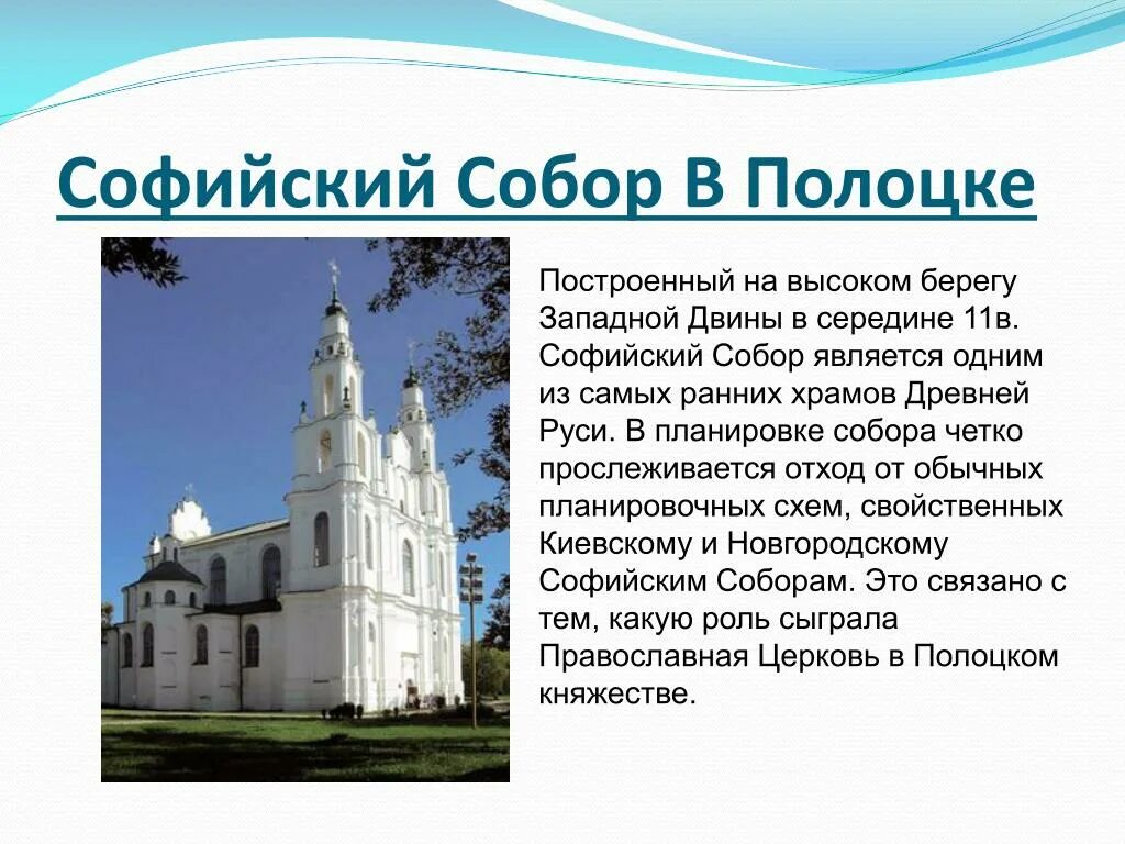 достопримечательности белоруссии софийский собор. сообщение о полоцке. сообщение о полоцке. софийский собор, беларусь, полоцк. собор святой софии в полоцке 11 век.