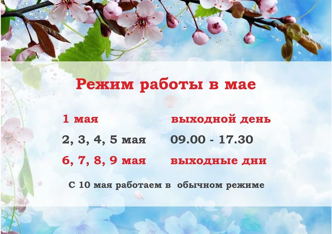Информация о выходных днях. Информация о выходных днях