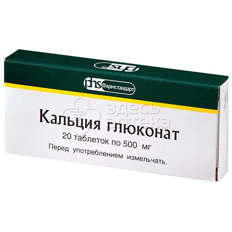 Боль глюконат кальция. Кальция глюконат ампулы 10мл. Кальция глюконат таб 500мг №40. Кальция глюконат ампулы 10%. Боль глюконат кальция.