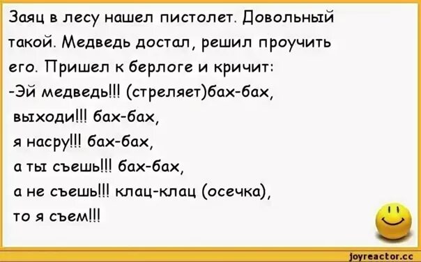 Анекдот про песочницу. Анекдот про зайца и медведя. анекдот про зайца. анекдот про медведя. смешные анекдоты про зайца.