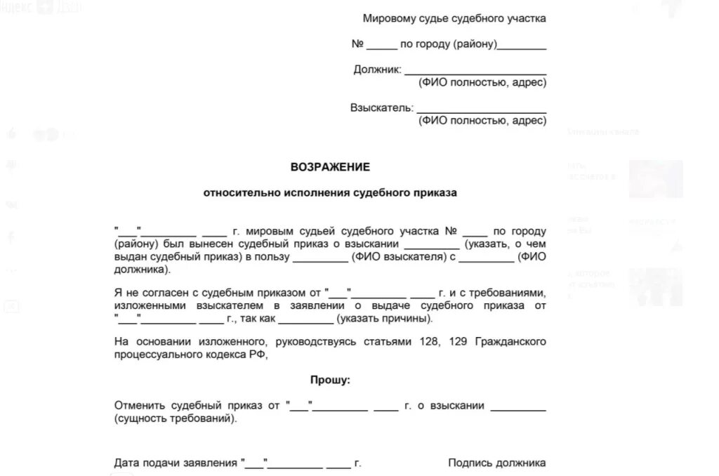 Сроки задолженности по кредиту отмены судебного. Образец заявления об отмене судебного приказа о взыскании. Заявление на отмену судебного приказа по долгу ЖКХ. Пример судебного приказа о взыскании задолженности по кредиту. Образец заявления в мировой суд об отмене судебного приказа по ЖКХ.