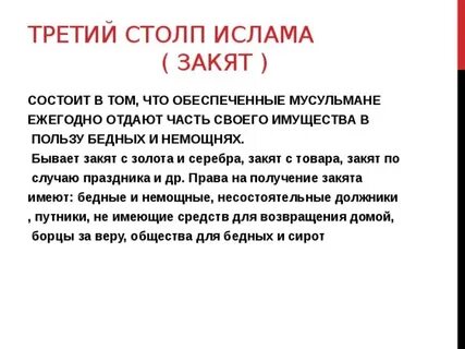 Столпы ислама это свидетельство веры намаз закят