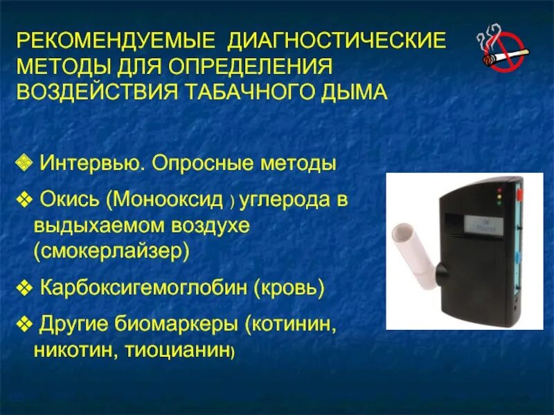 Оксид азота в выдыхаемом воздухе. Прибор для измерения окиси углерода в выдыхаемом воздухе. Анализатор окиси углерода выдыхаемого воздуха. Прибор для определения оксида углерода в выдыхаемом воздухе. Монооксид углерода в выдыхаемом воздухе.