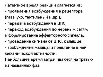 Латентные ощущения