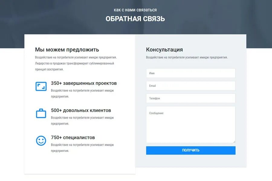 Получаете форма связи. Форма обратной связи. Форма обратной связи для сайта. Контактная форма для сайта. Обратная связь дизайн.