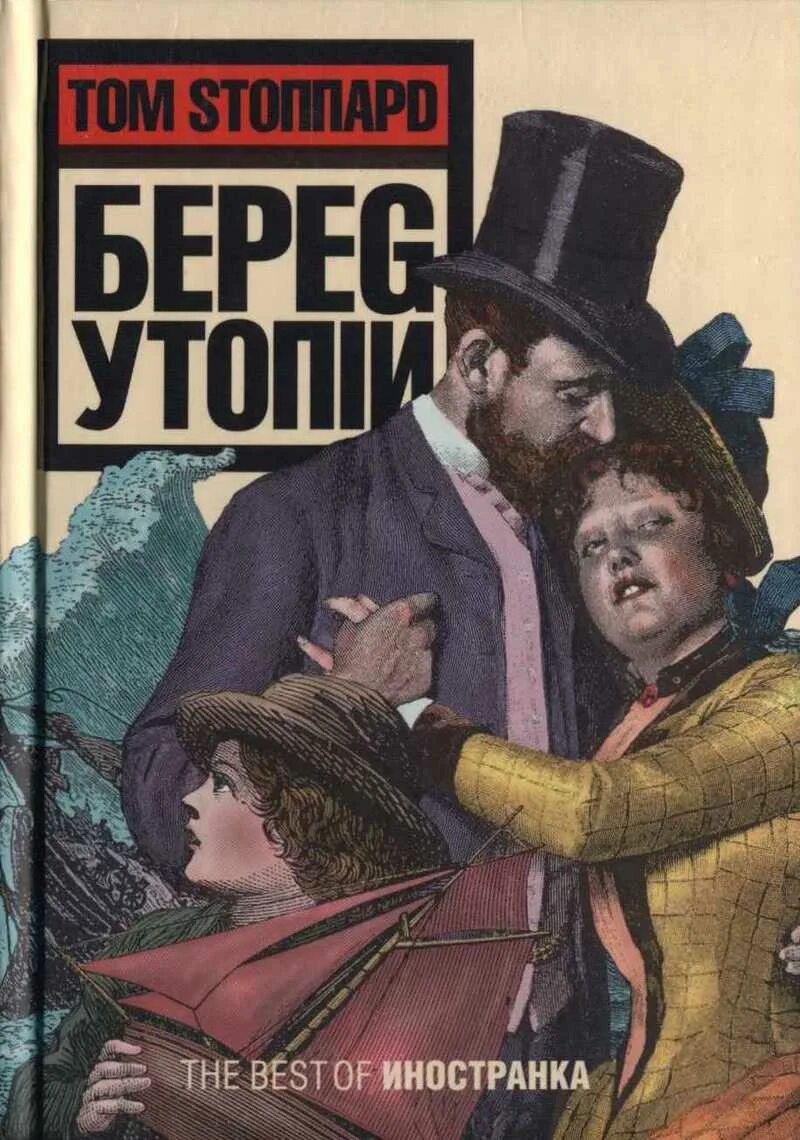 Иностранка